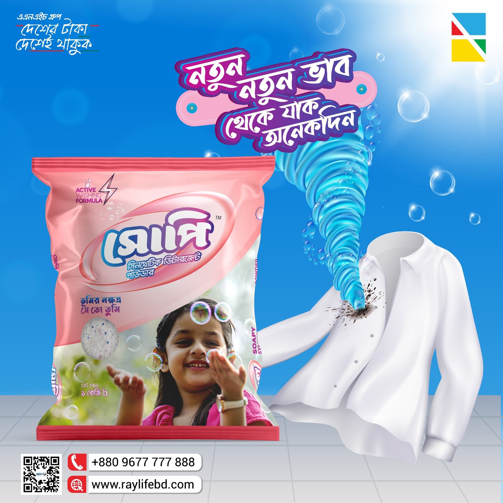 Ray detergent campaign artwork with a pink pack and a white shirt